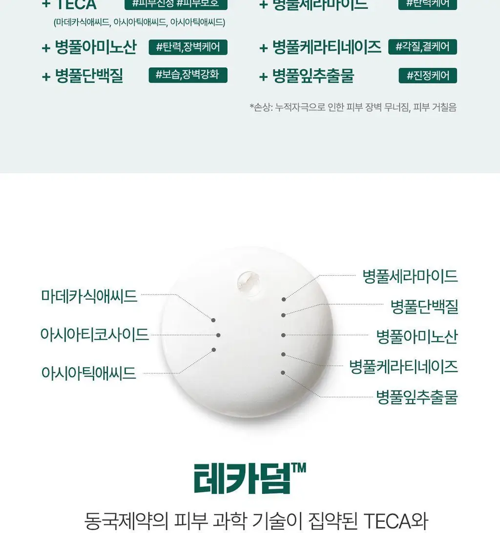 [진정/속보습] 센텔리안24 마데카 데일리 리페어 에센스로션 100ml 상세페이지 11